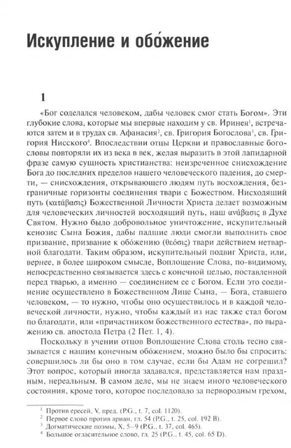 О догматическом и мистическом богословии. 2-е изд