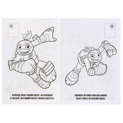 "УМКА". СУПЕРГЕРОИ. ЧЕРЕПАШКИ-НИНДЗЯ. (НАКЛЕЙ И РАСКРАСЬ МАЛЫЙ ФОРМАТ).ФОРМАТ: 145Х210ММ в кор.100шт