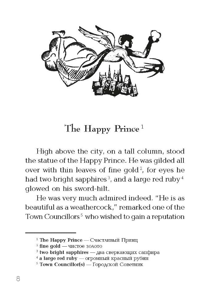 Счастливый принц/The Happy Prince and Other Tales. Чтение в оригинале. Английский язык. Каро