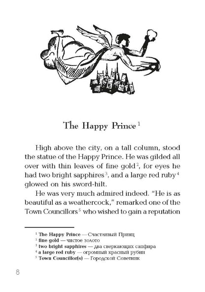 Счастливый принц/The Happy Prince and Other Tales. Чтение в оригинале. Английский язык. Каро