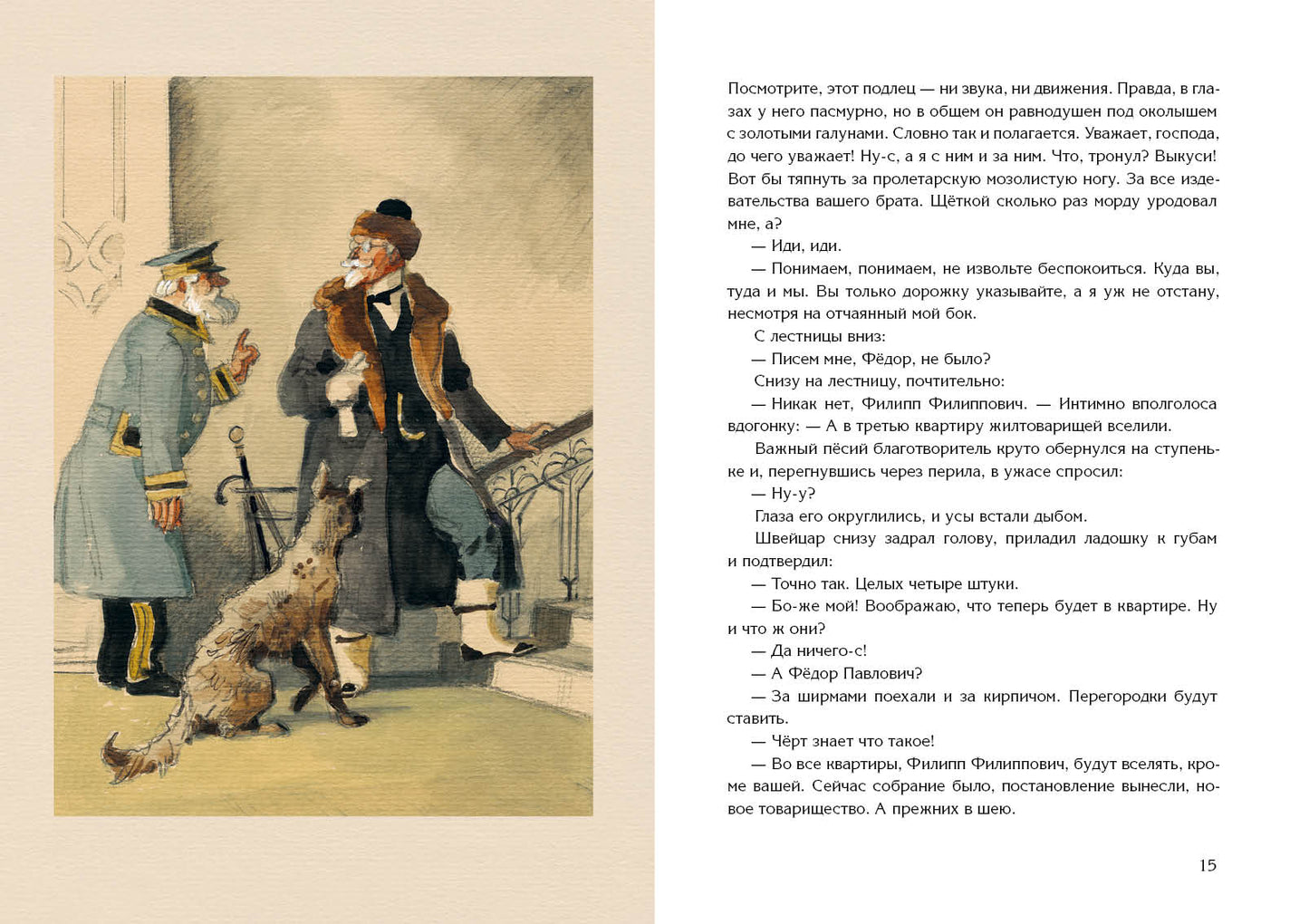 Собачье сердце. Повести и рассказы : [сборник] / М. А. Булгаков ; коммент. В. В. Гудковой и Л. Л. Фиалковой ; ил. А. З. Иткина. — М. : Нигма, 2021. — 344 с. : ил. — (Нигма. Избранное).