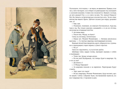 Собачье сердце. Повести и рассказы : [сборник] / М. A. Boulgakov ; commentaire. В. В. Гудковой и Л. Л. Фиалковой ; IL. A. З. Иткина. —M. : Нигма, 2021. — 344 с. : IL. — (Нигма. Избранное).