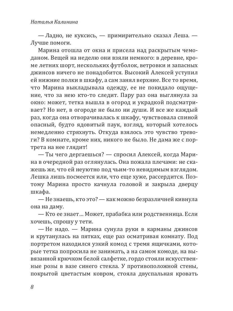 Рип.Калинина.Тонкая нить предназначения