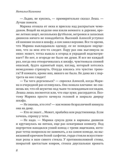 Рип.Калинина.Тонкая нить предназначения