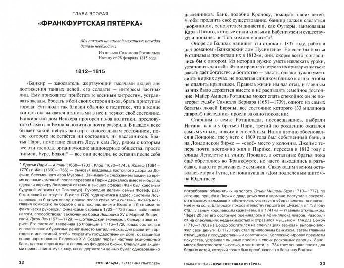 Rothschild. Формула успеха