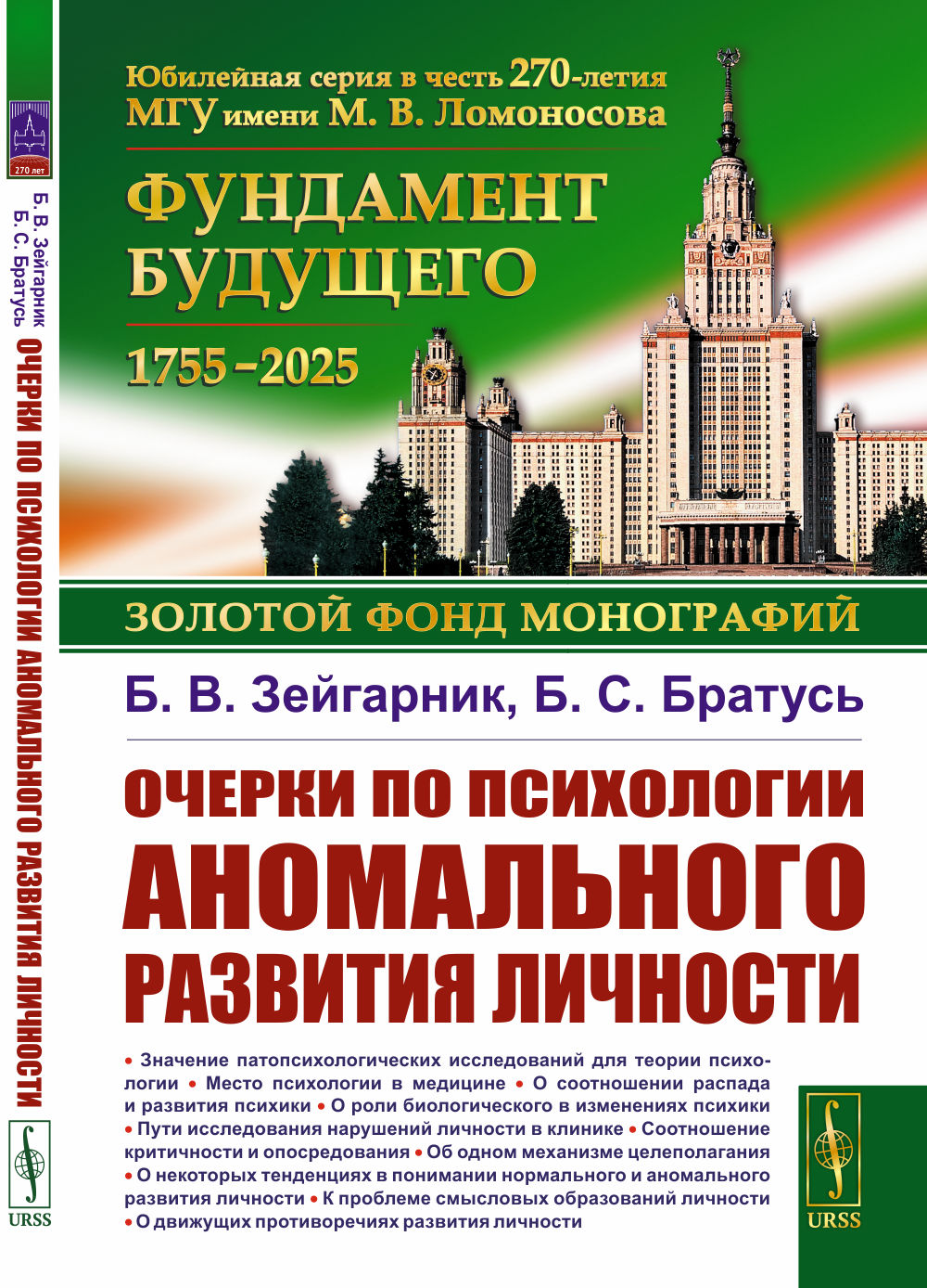 Очерки психологии аномального развития личности