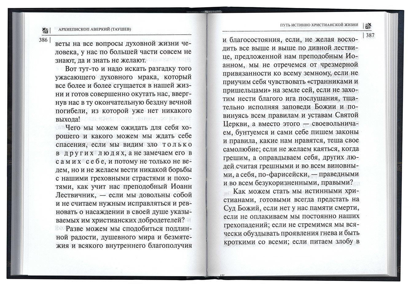 Покаяния отверзи мне двери, Жизнодавче. Поучения на великий пост. О покаянии. Архиепископ Аварский (архиепископ)