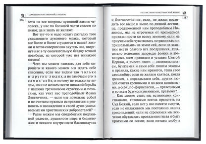 Покаяния отверзи мне двери, Жизнодавче. Поучения на великий пост. О покаянии. Архиепископ Аварский (архиепископ)