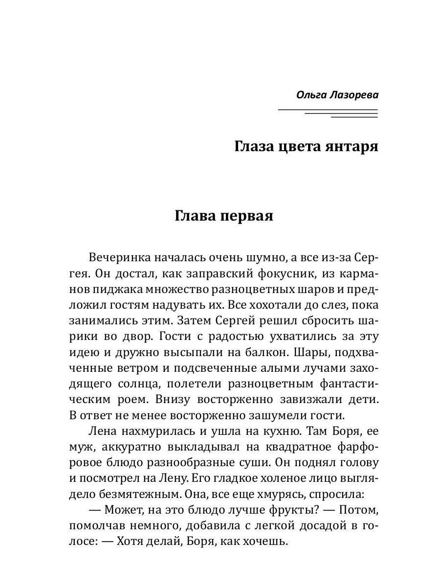 Глаза цвета янтаря