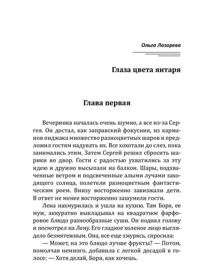 Глаза цвета янтаря