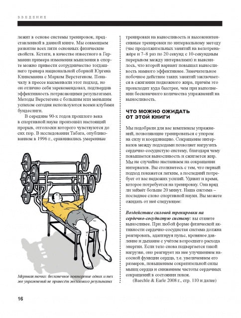 Функциональная тренировка. Sport, fitness. Nouvelles activités de remise en forme pour les professionnels, les professionnels et les professionnels. 40 exercices sans entraînement