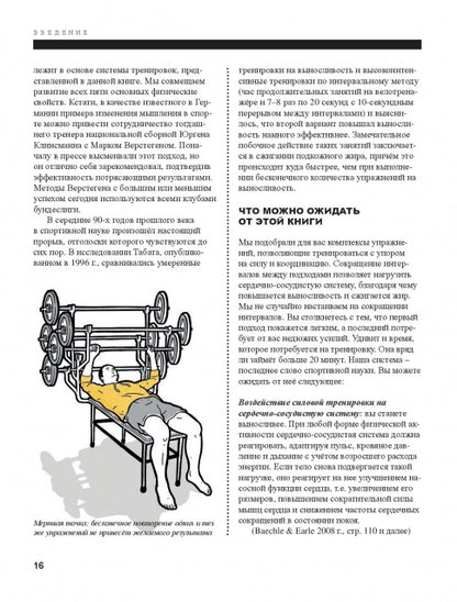 Функциональная тренировка. Sport, fitness. Nouvelles activités de remise en forme pour les professionnels, les professionnels et les professionnels. 40 exercices sans entraînement