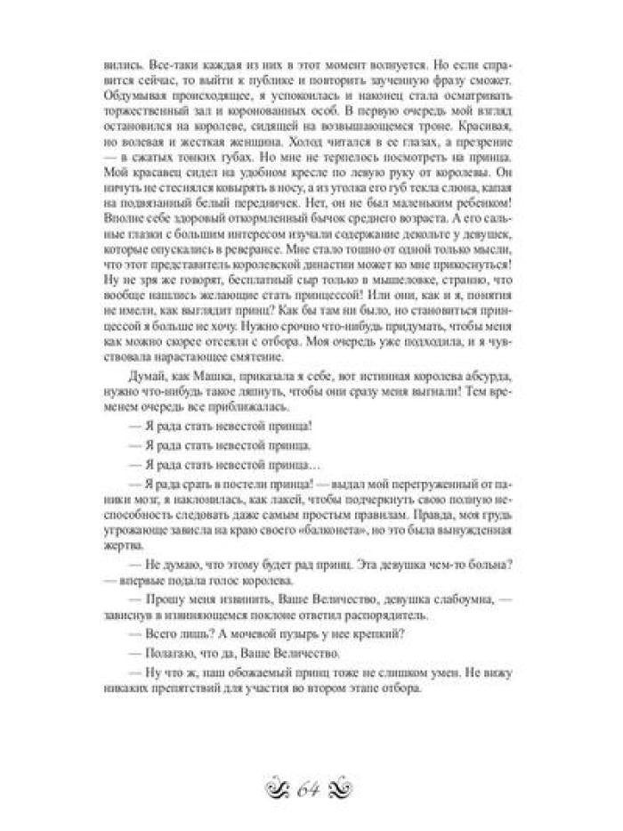 Отряд "Везунчиков", или Оковы проклятий