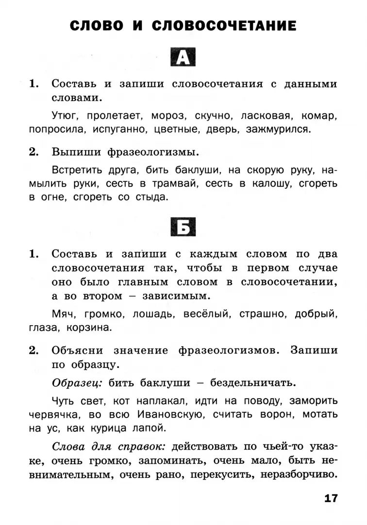 ДМ Русский язык 3 кл. Разноуровневые задания. НОВЫЙ ФГОС