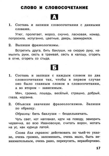 ДМ Русский язык 3 кл. Разноуровневые задания. НОВЫЙ ФГОС