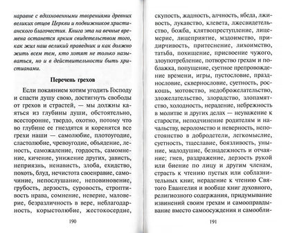 Русские святые о грехах, покаянии и исповеди