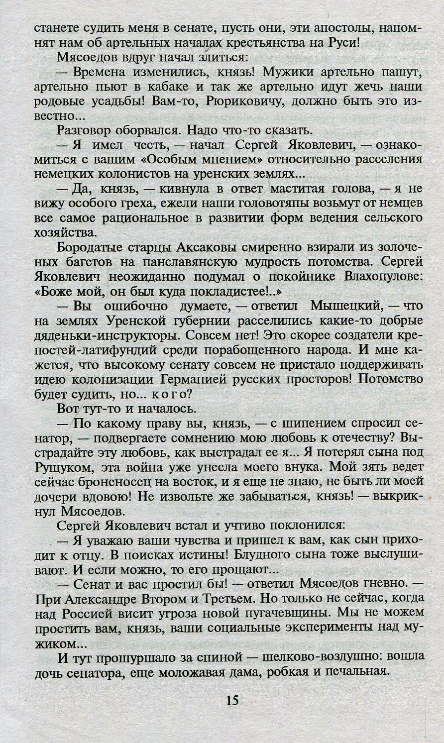 П(черн) На задворках Великой империи. Кн.2. Белая ворона* (12+)