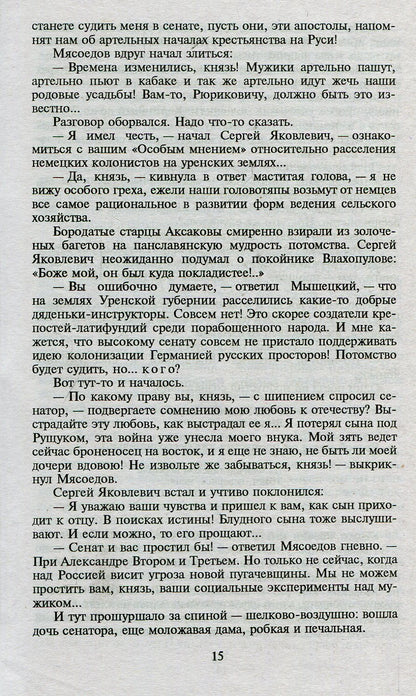 П(черн) На задворках Великой империи. Кн.2. Белая ворона* (12+)