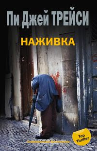 Наживка