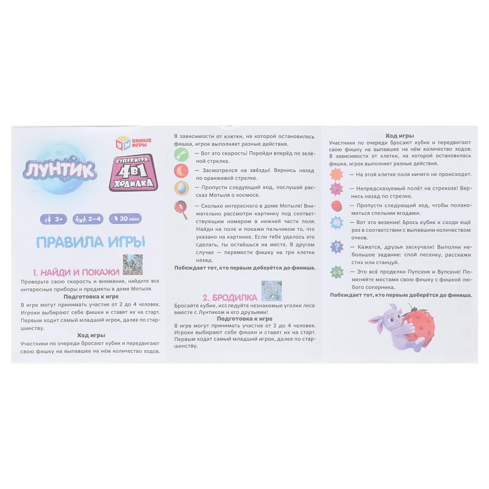 Лунтик. Настольная игра-квадрат 4в1. 250х250х55 мм. Умные игры в кор.10шт
