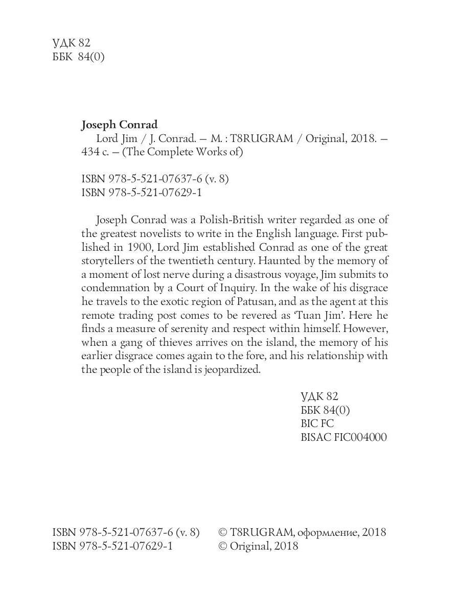 Lord Jim = Лорд Джим: на англ.яз