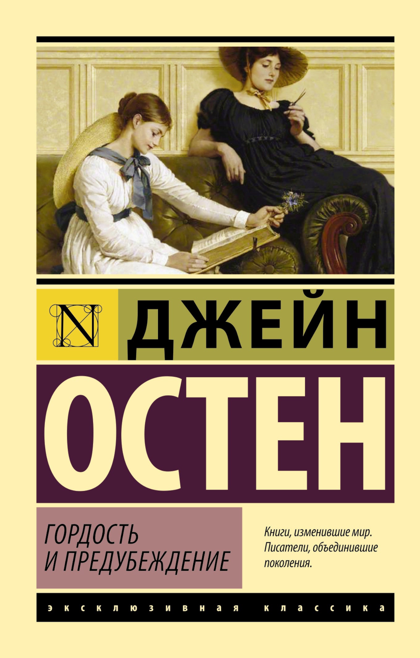 Гордость и предубеждение