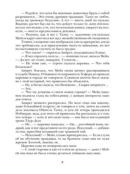 Берег живых. Наследники императора. Кн. 2