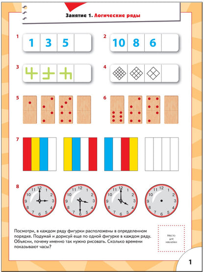 ШСГ Седьмой год обучения. Логика, мышление.