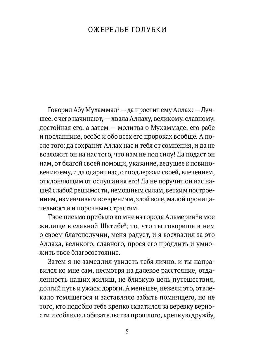 Ожерелье голубки
