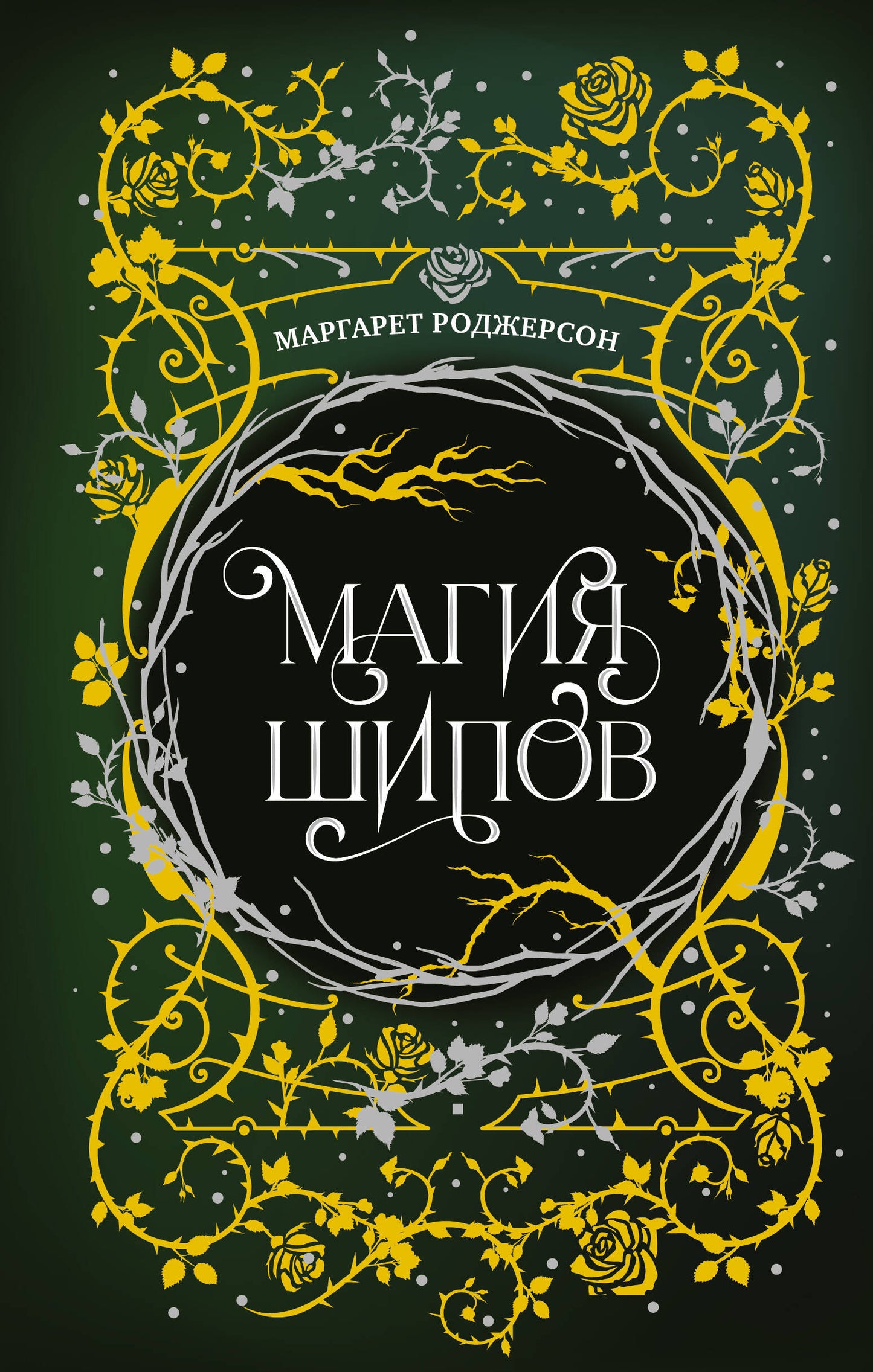 Maguia Shipov