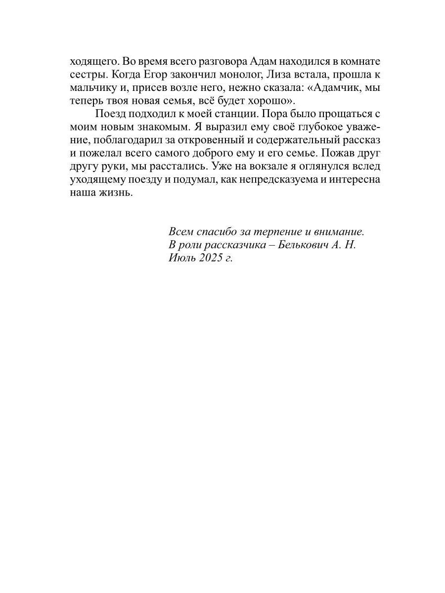 Второй шанс