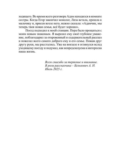 Второй шанс