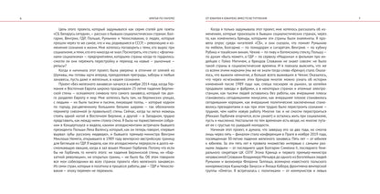 Братья по лагерю: куда ушла Восточная Европа?