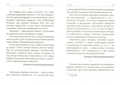 Молитва: Священное Писание и церковный опыт.