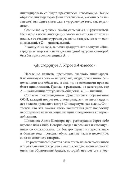 Дисгардиум 6. Путь духа
