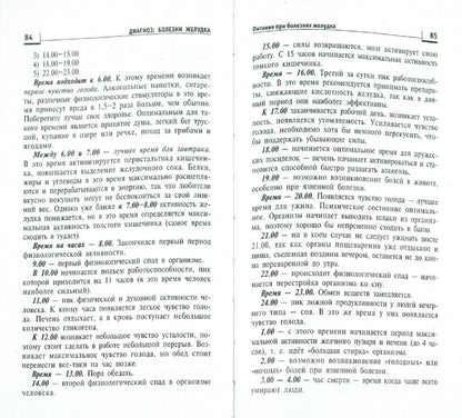 Диагноз: болезни желудка