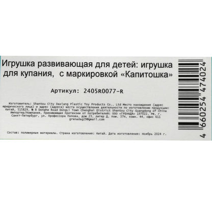 Игрушка для ванны черепашки, в пак, КАПИТОШКА в кор.2*180шт