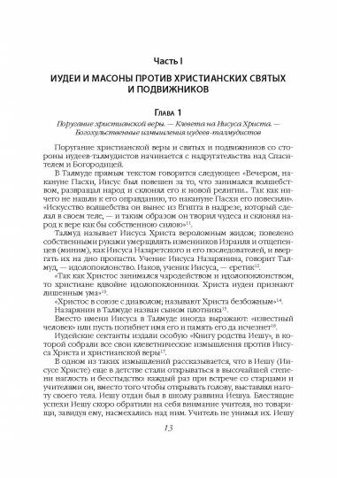 Григорий Распутин et Августейшая Семья. Жизнь за царя