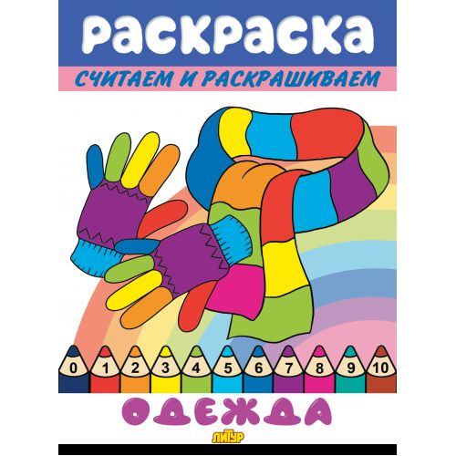 Одежда; Одежда