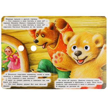 "УМКА". ТРИ МЕДВЕДЯ. Л. ТОЛСТОЙ. КНИЖКА С ГЛАЗКАМИ. ФОРМАТ: А5 160Х220 ММ. ОБЪЕМ: 8 СТР. dans кор.60шт