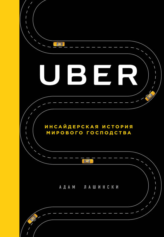 UBER. Histoire de l'histoire de Mirovogo господства