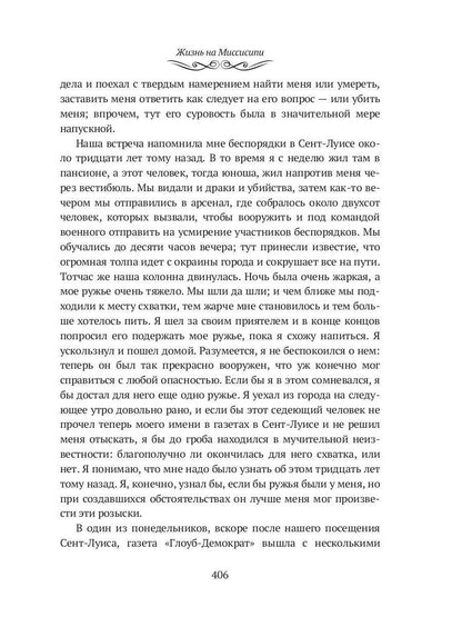 Je viens du Mississippi. Remarque de Toma Soyera : сборник