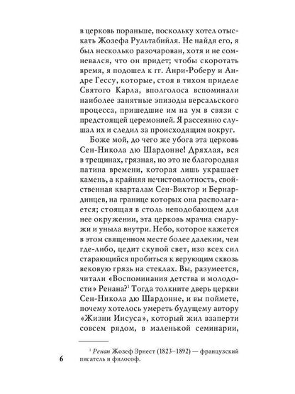Духи дамы в черном: роман