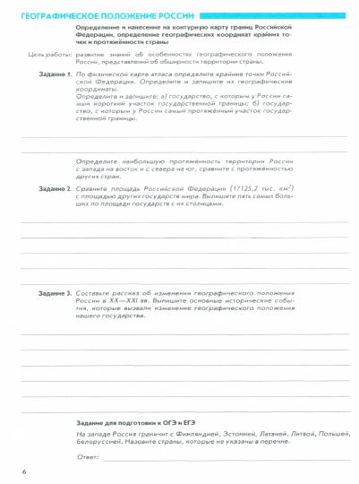 География России. Природа. Населени 8кл [Р/т+к/к]