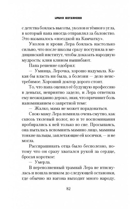 Мера бытия. Ирина Богданова. 798 стр. 7А (тираж 2022 г. з-з № 5425)