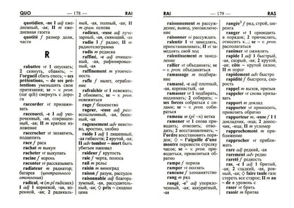 Le franco-russe, le russko-français slovarь pour 45 тысяч слов. Маевская Е.В.