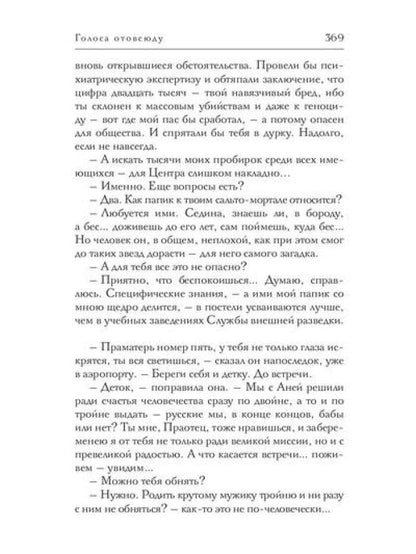 Рип.ЛитИсслед.Голоса отовсюду