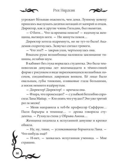 Лунные земLI: Меч Луны. Livre 2