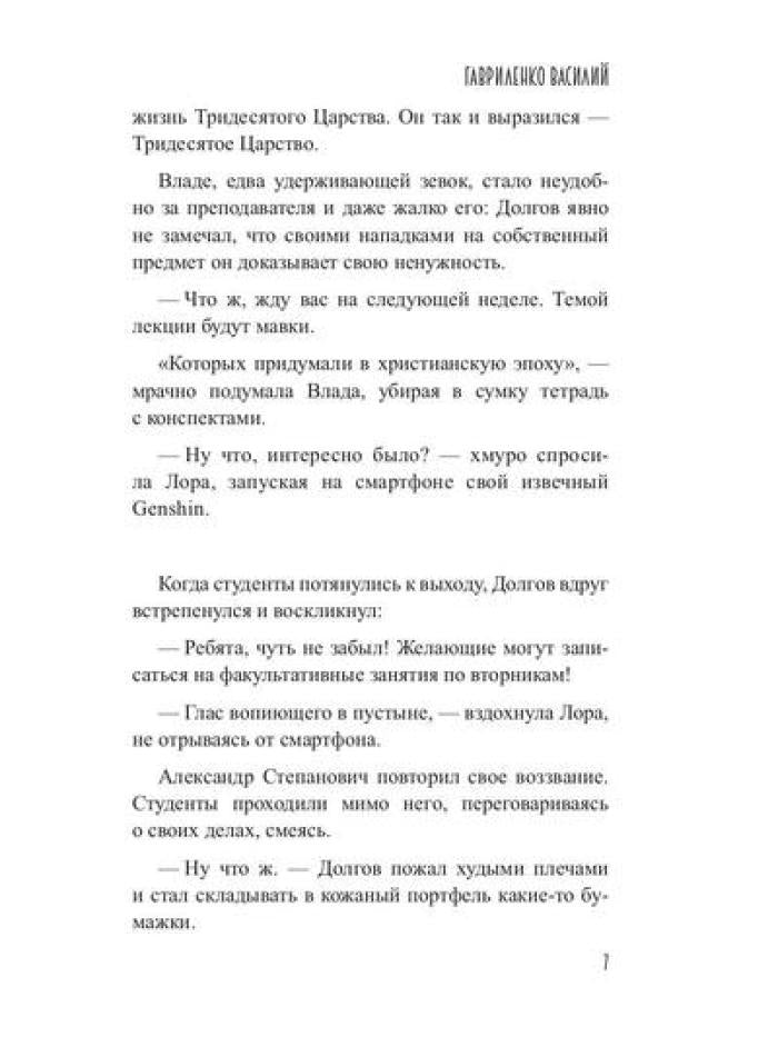 Препод из Нави