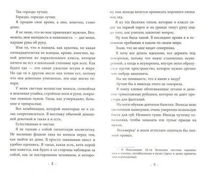 Плюшевая девочка: роман